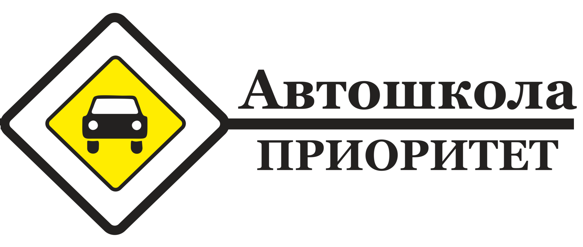 Автошкола Приоритет